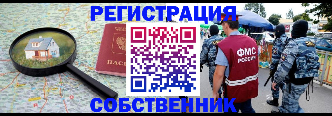 прописка регистрация в Кропоткине