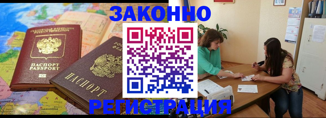 прописка штамп в Кропоткине